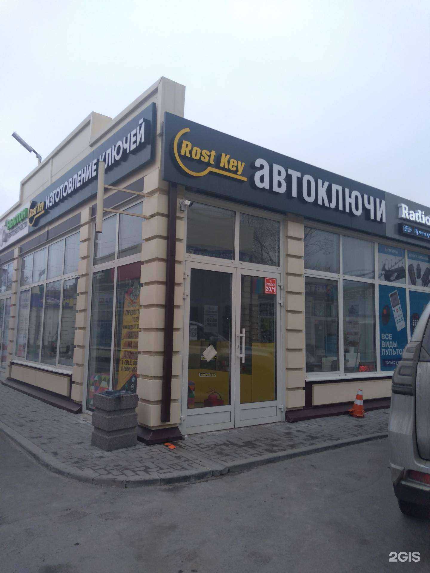 Отзывы на компанию Rost Key в Ростове-на-Дону c фото