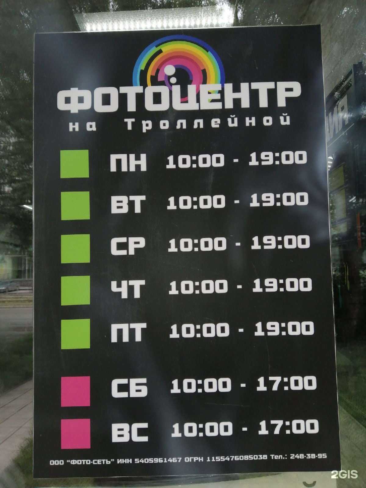 Отзывы на компанию Фотоцентр на Троллейной в Новосибирске c фото