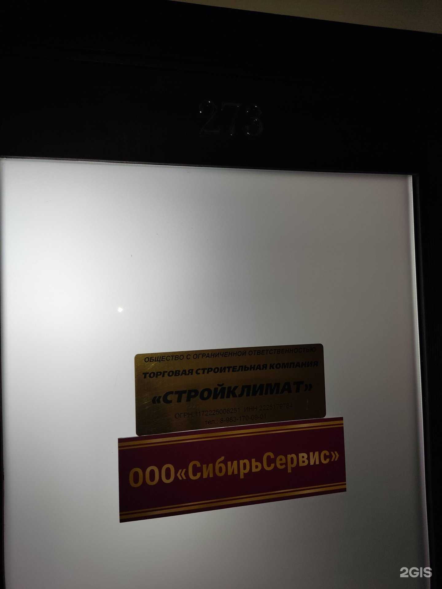 Отзывы на компанию ТСК СтройКлимат в Барнауле c фото