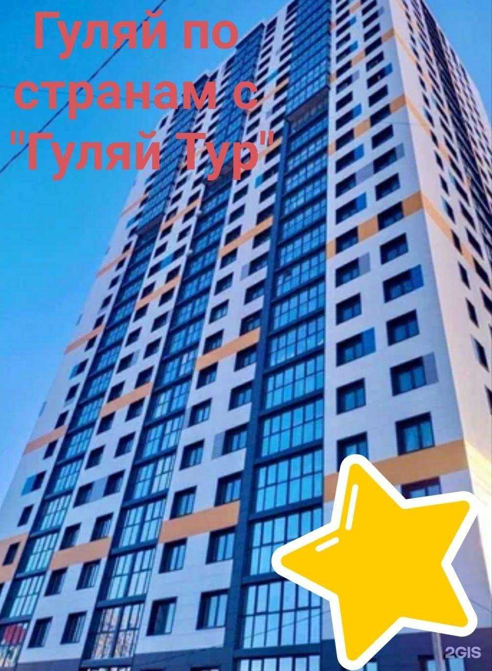 Отзывы на компанию Гуляй Тур в Уфе c фото