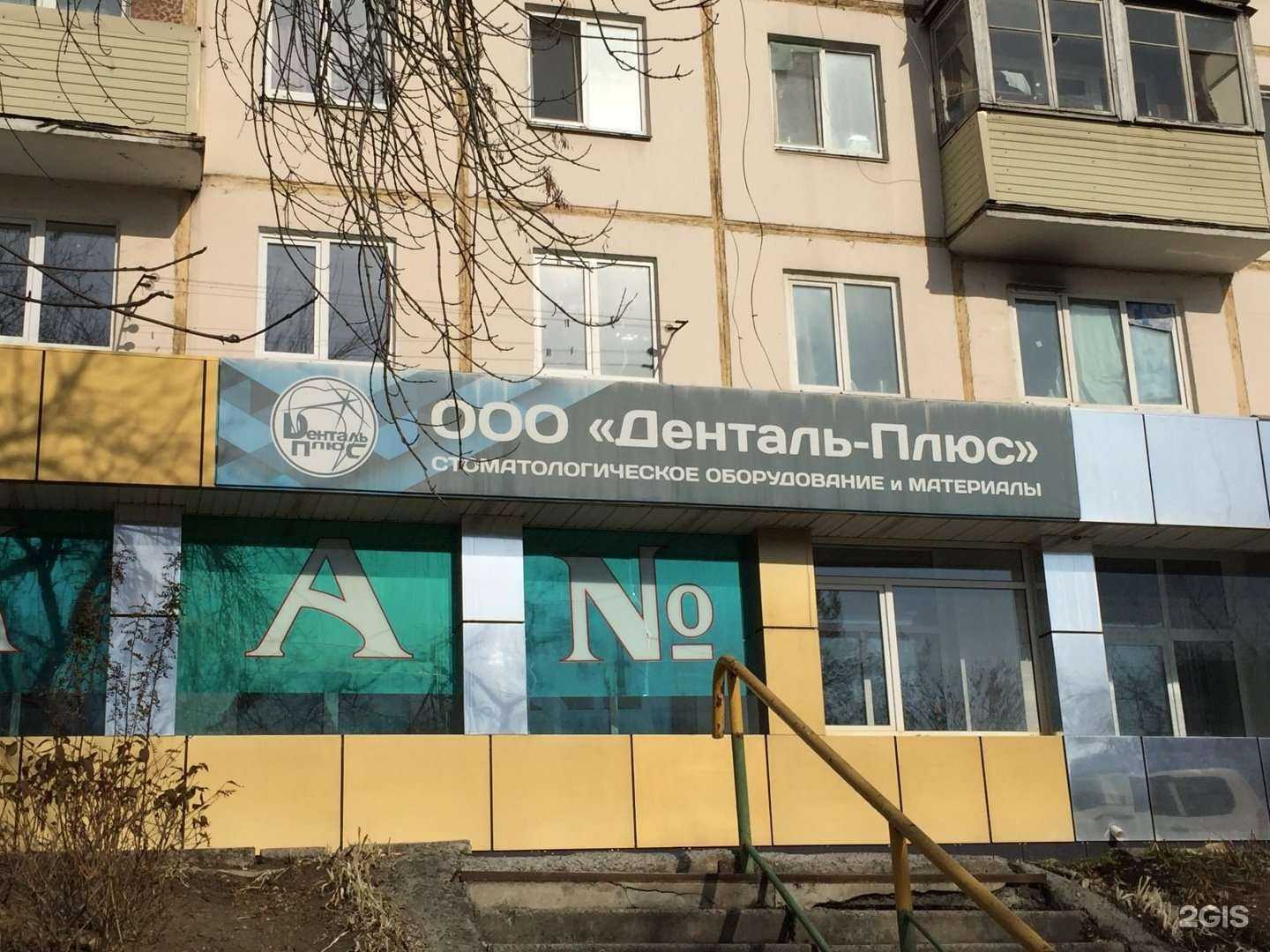 Отзывы на компанию Денталь-плюс в г. Владивосток c фото