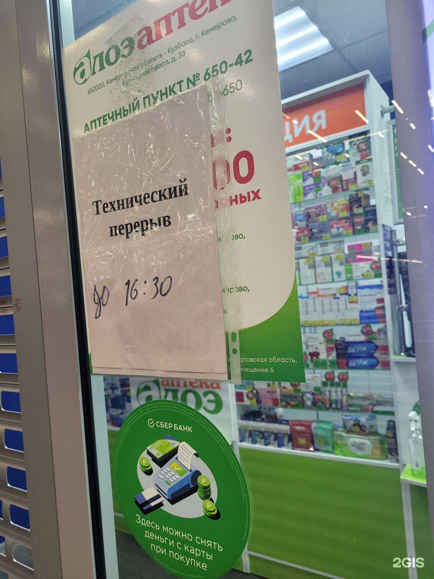 Отзывы на компанию Алоэ в г. Кемерово c фото