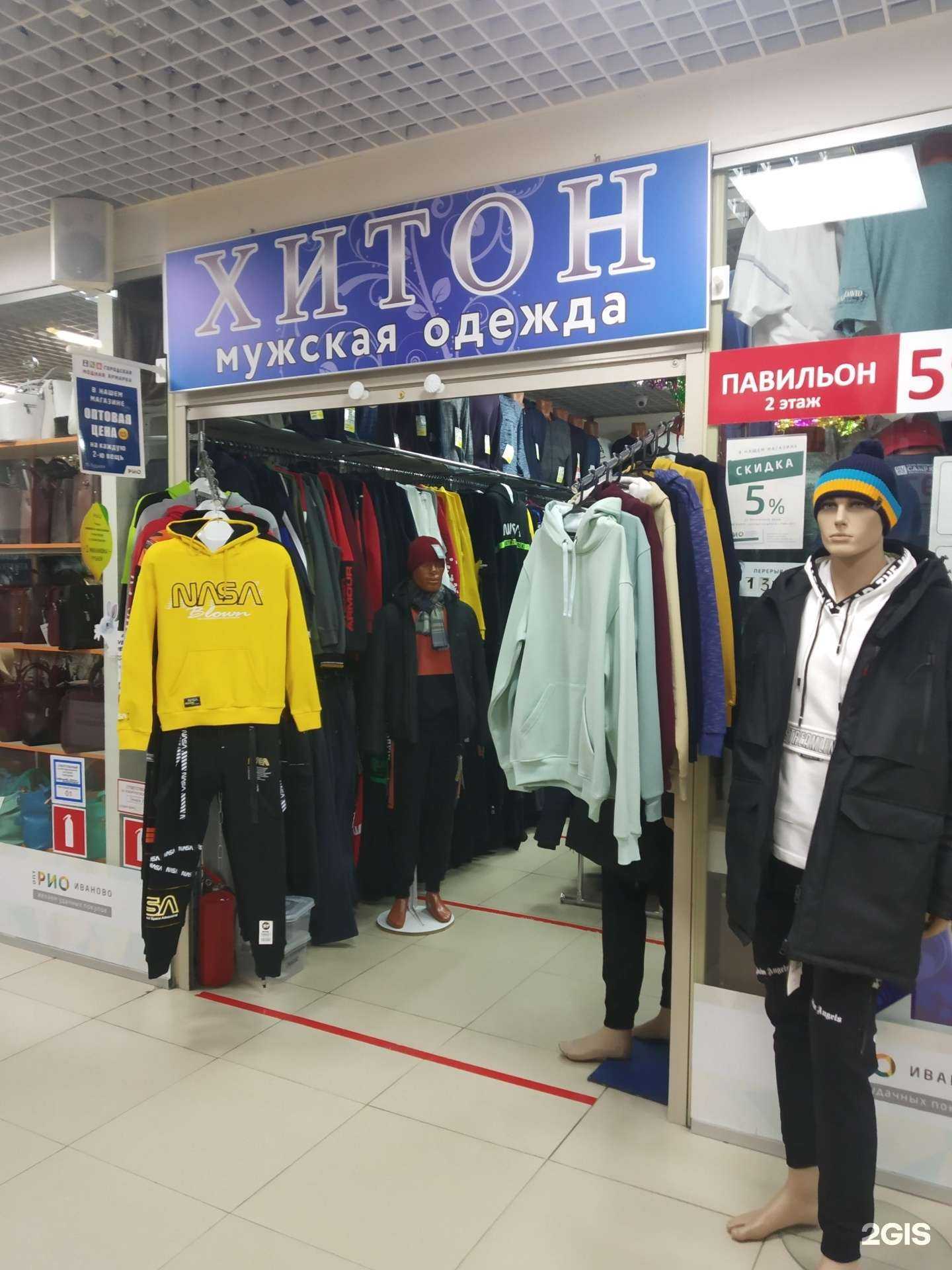 Отзывы на компанию Хитон в г. Иваново c фото