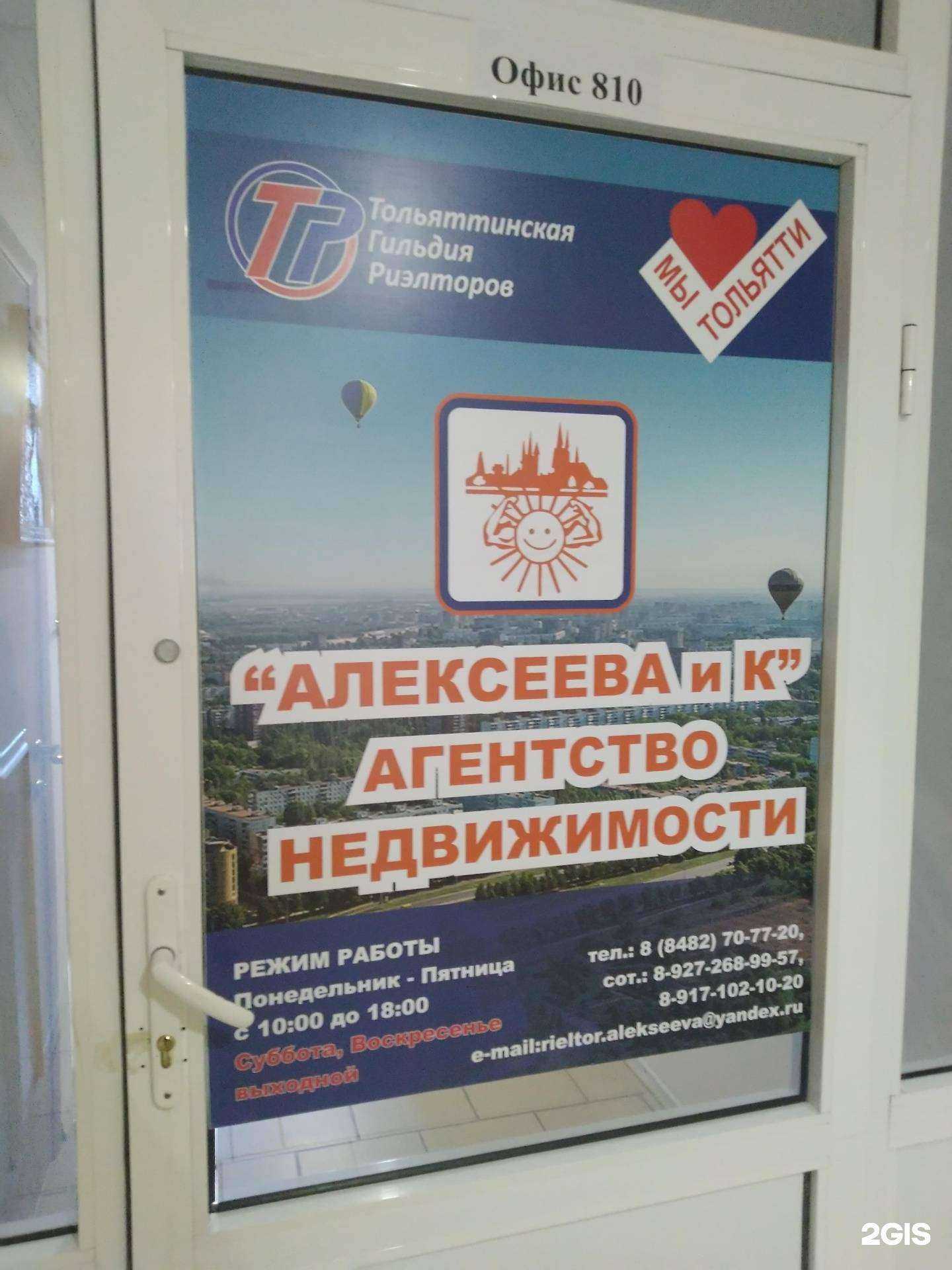 Отзывы на компанию Алексеева и Ко в г. Тольятти c фото