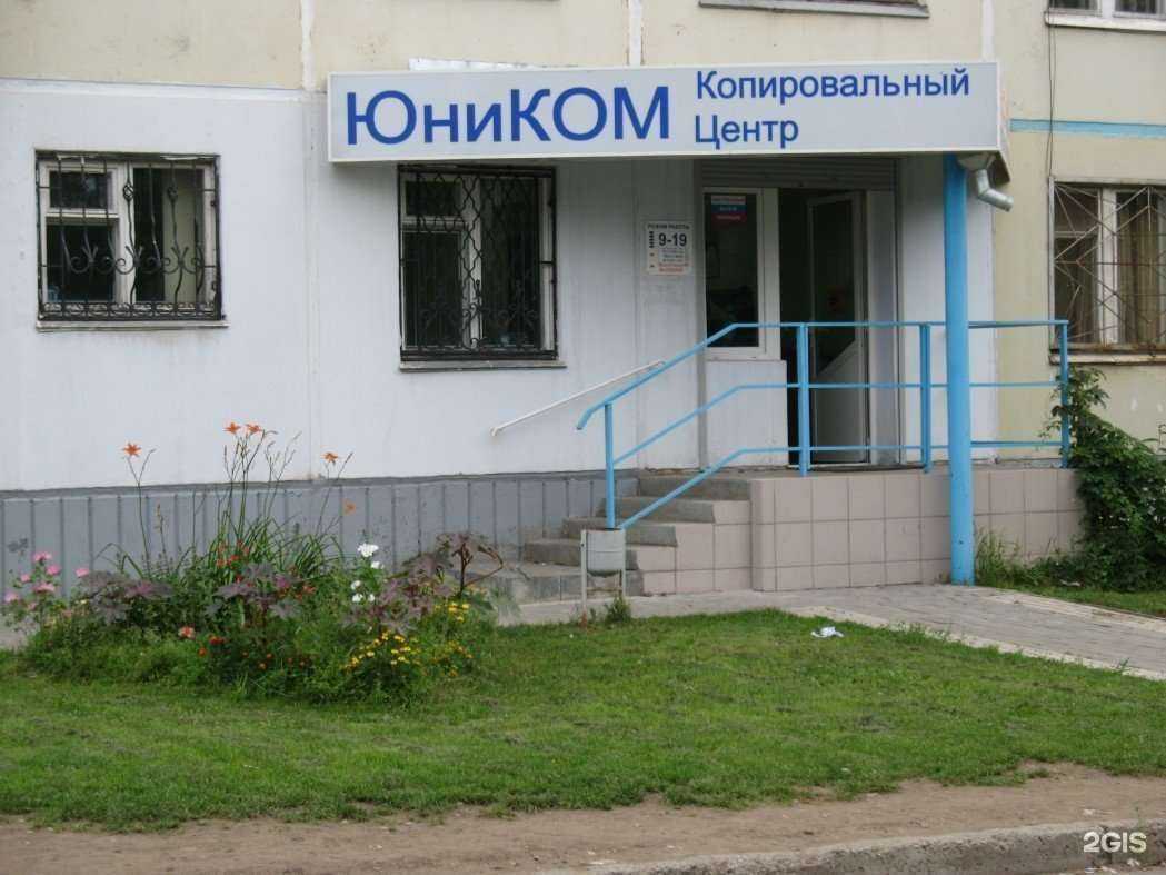 Отзывы на компанию Юником в Челябинске c фото