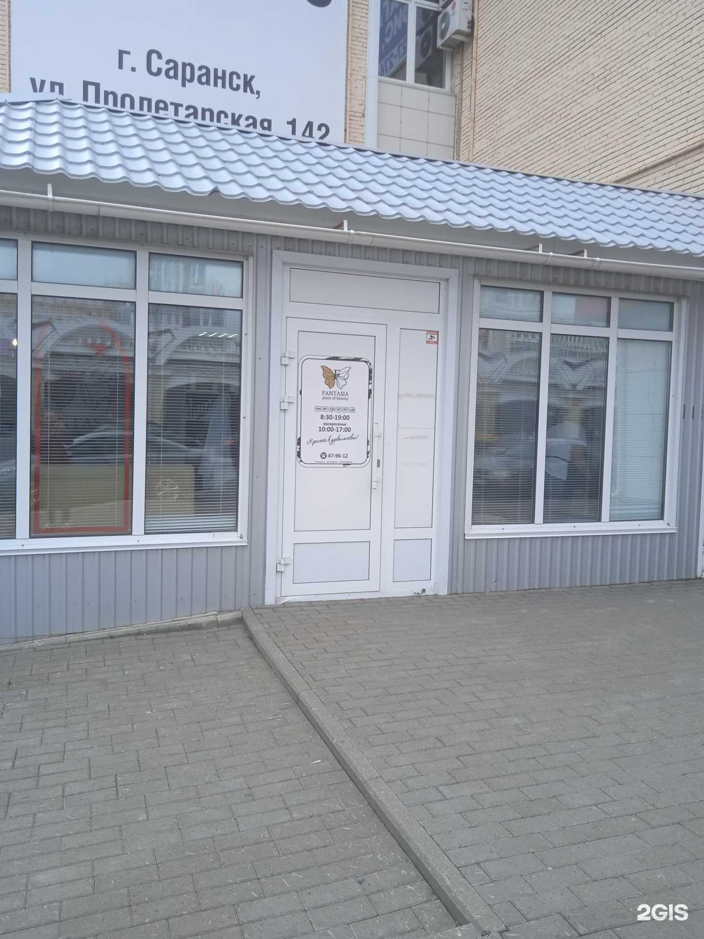 Отзывы на компанию Фантазия в г. Саранск c фото