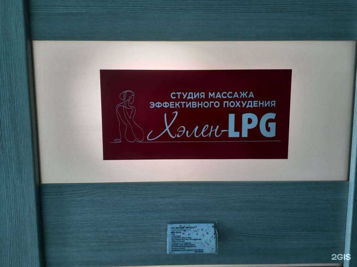 Отзывы на компанию Хэлен-LPG в Златоусте c фото