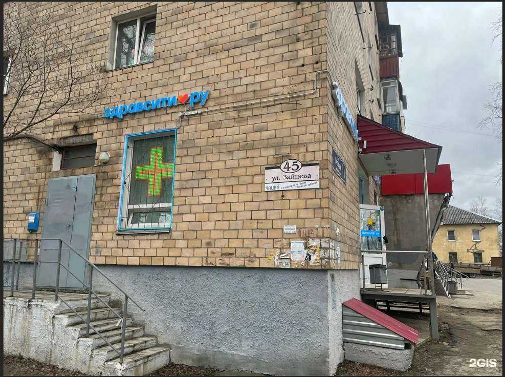 Отзывы на компанию Здравсити в Петрозаводске c фото