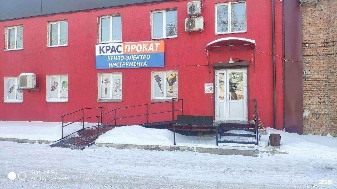 Отзывы на компанию Краспрокат в г. Красноярск c фото
