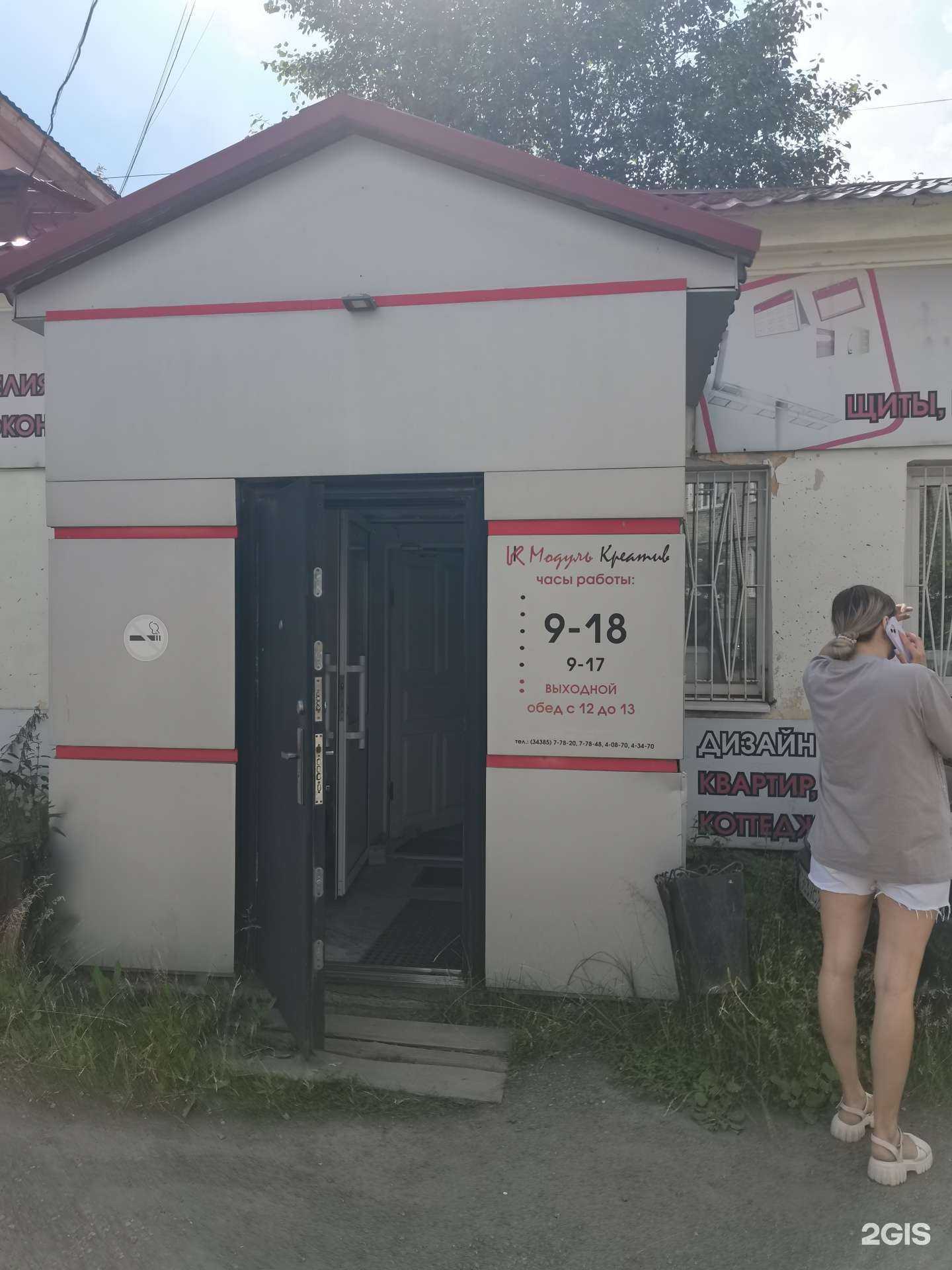 Отзывы на компанию Модуль креатив в г. Серов c фото