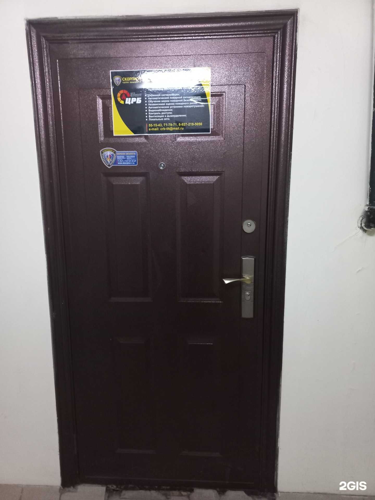 Отзывы на компанию Центр региональной безопасности в г. Тольятти c фото