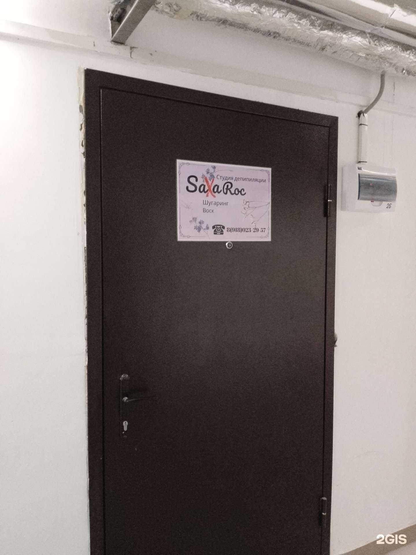 Отзывы на компанию Saxaroc в Анапе c фото