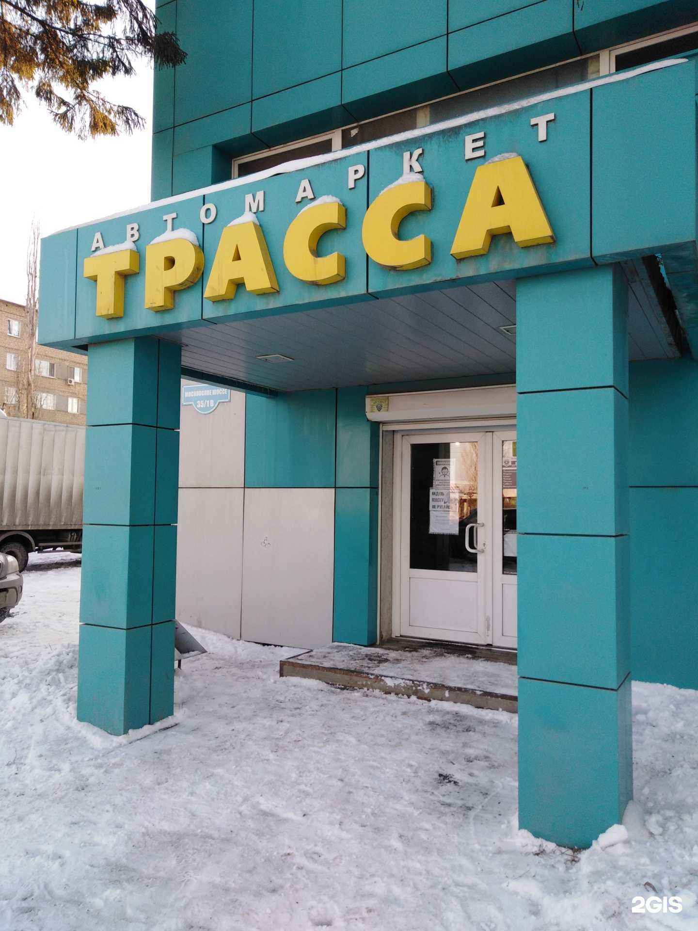 Отзывы на компанию Трасса в г. Саратов c фото
