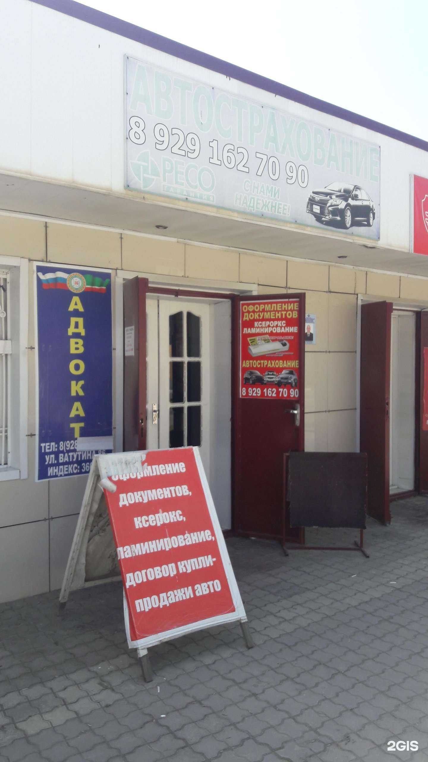 Отзывы на компанию Страховой агент в г. Гудермес c фото