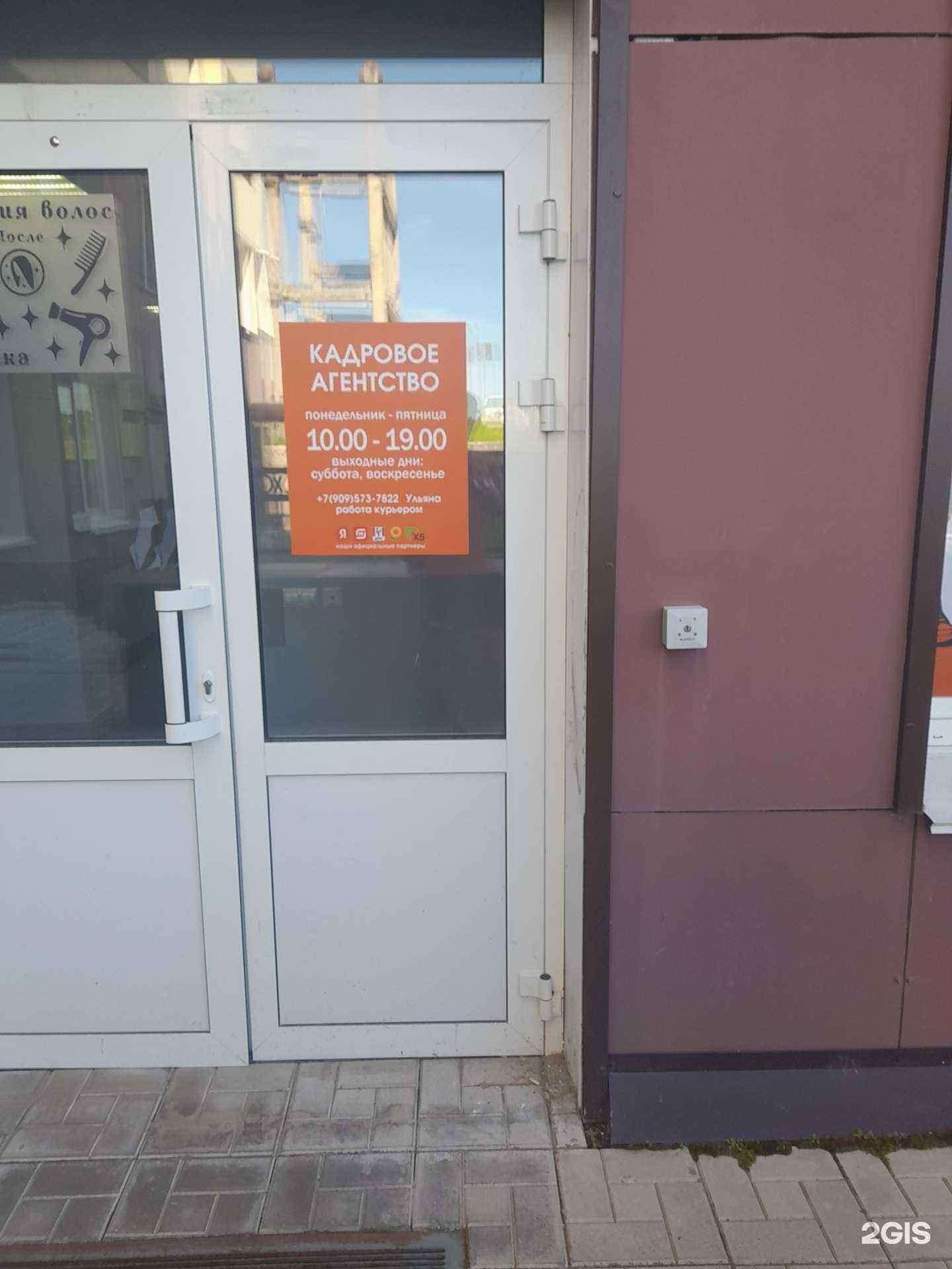 Отзывы на компанию Кадровое агентсво в Пскове c фото