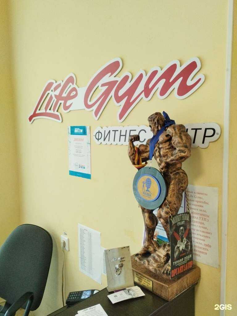 Отзывы на компанию Life Gym в Первоуральске c фото