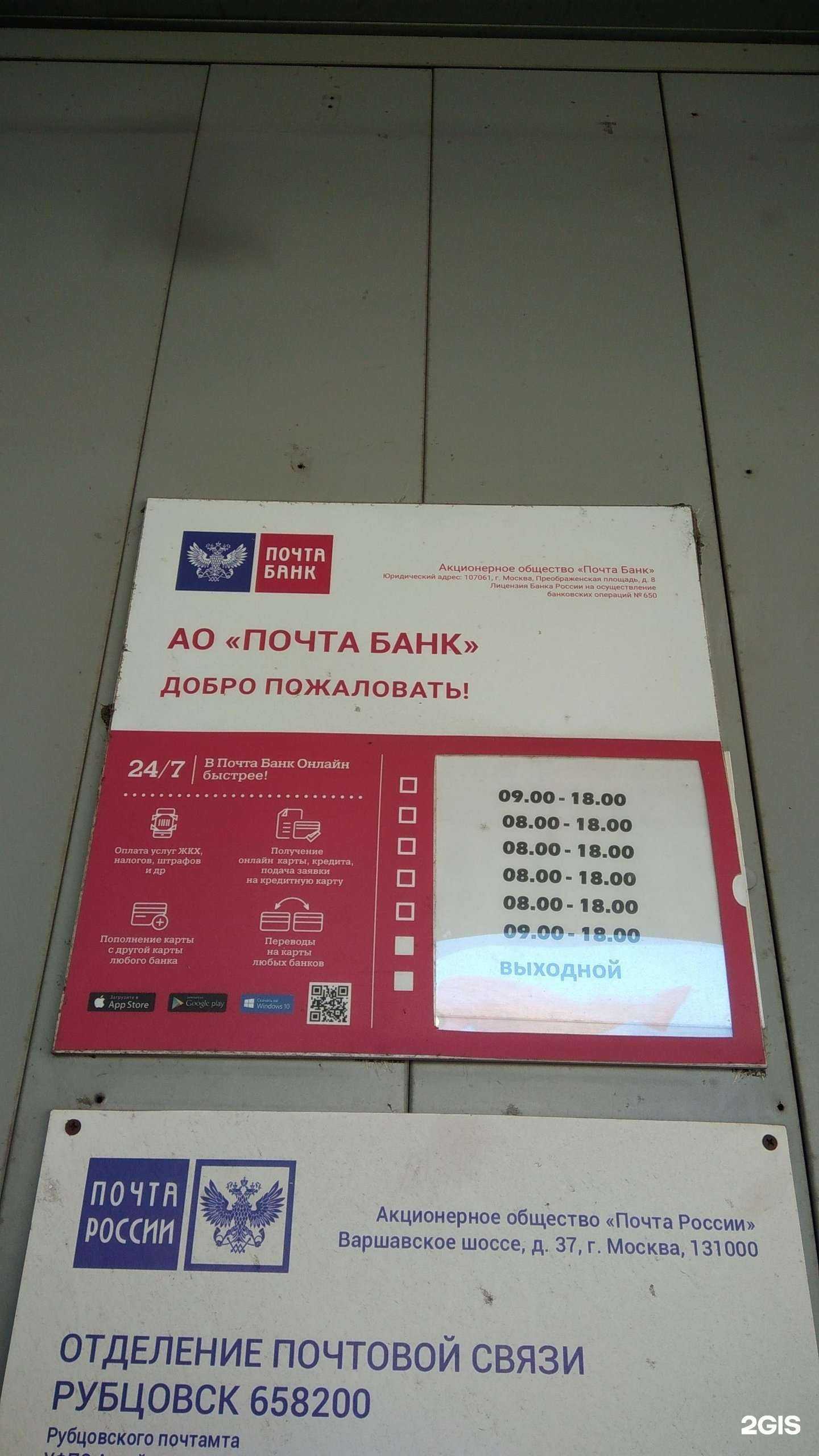 Отзывы на компанию Почта Банк в Рубцовске c фото