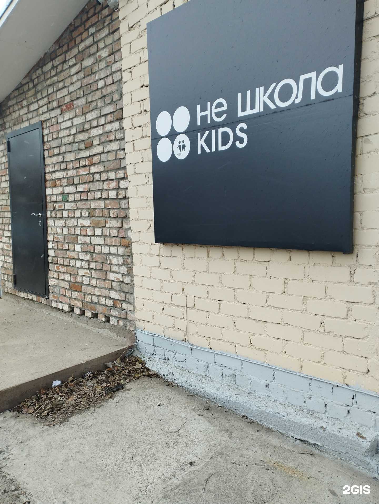 Отзывы на компанию Не Школа Kids в Оренбурге c фото