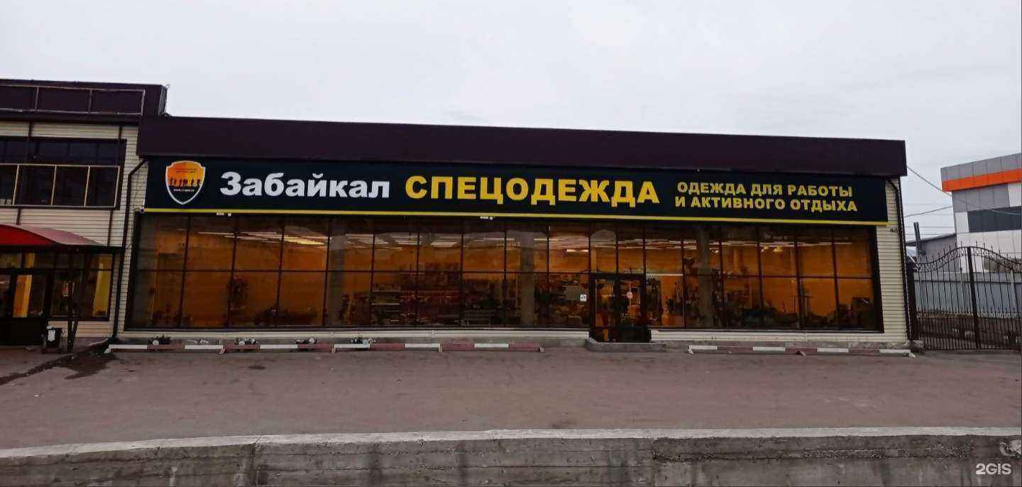 Отзывы на компанию ТД ЗабайкалСПЕЦОДЕЖДА в Улан-Удэ c фото