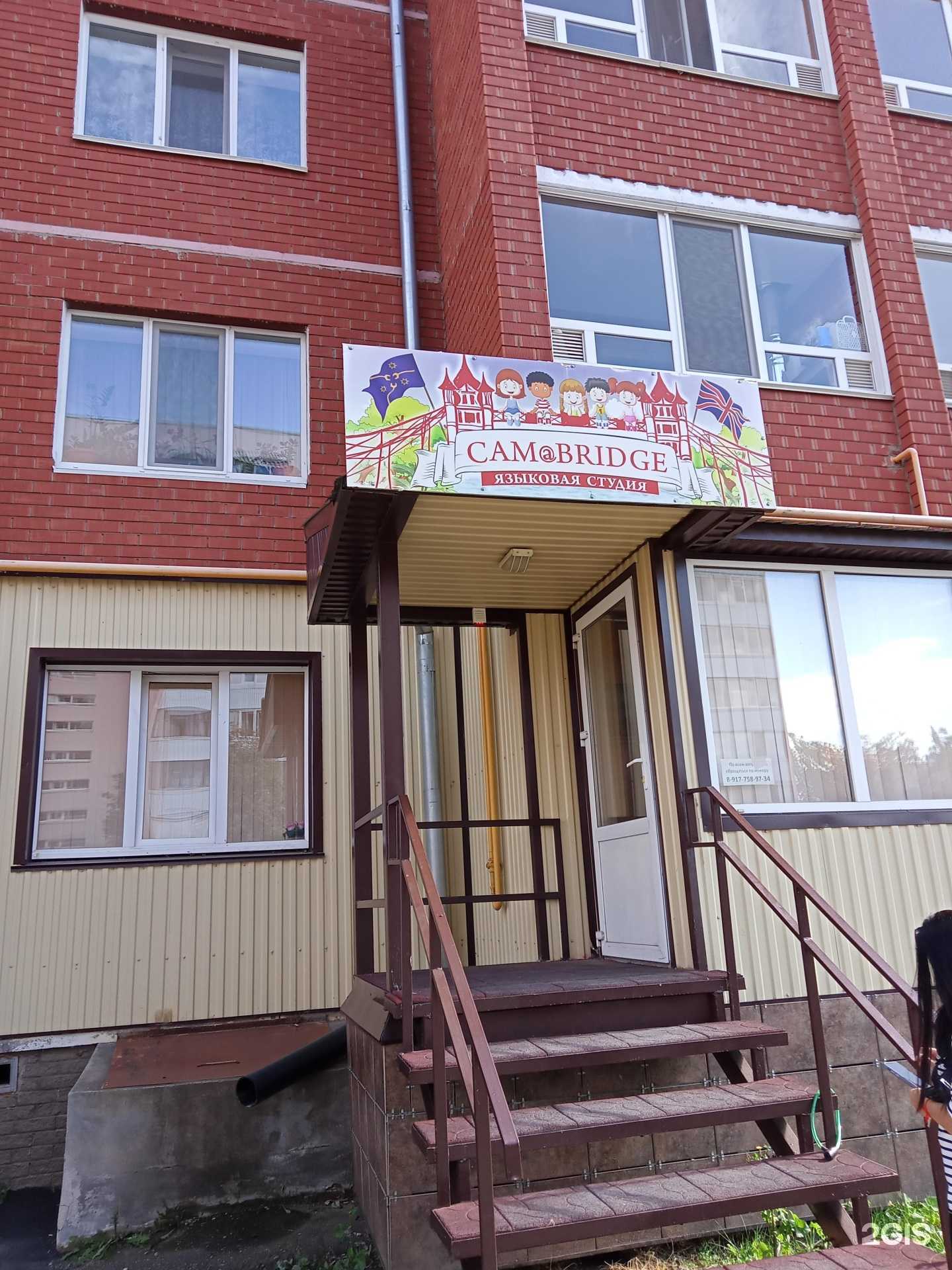 Отзывы на компанию Cam@bridge в Нефтекамске c фото