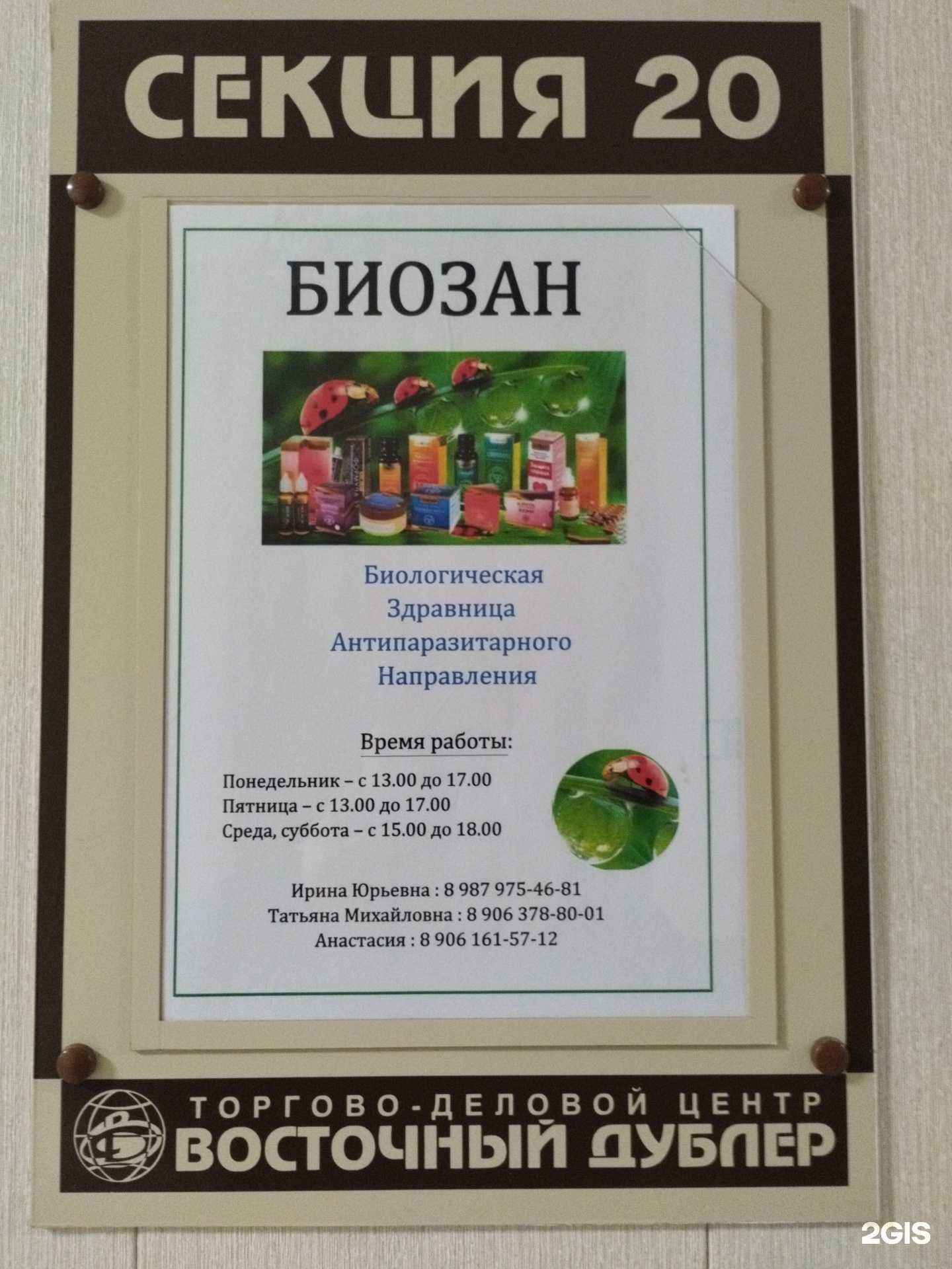 Отзывы на компанию Биозан в г. Тольятти c фото