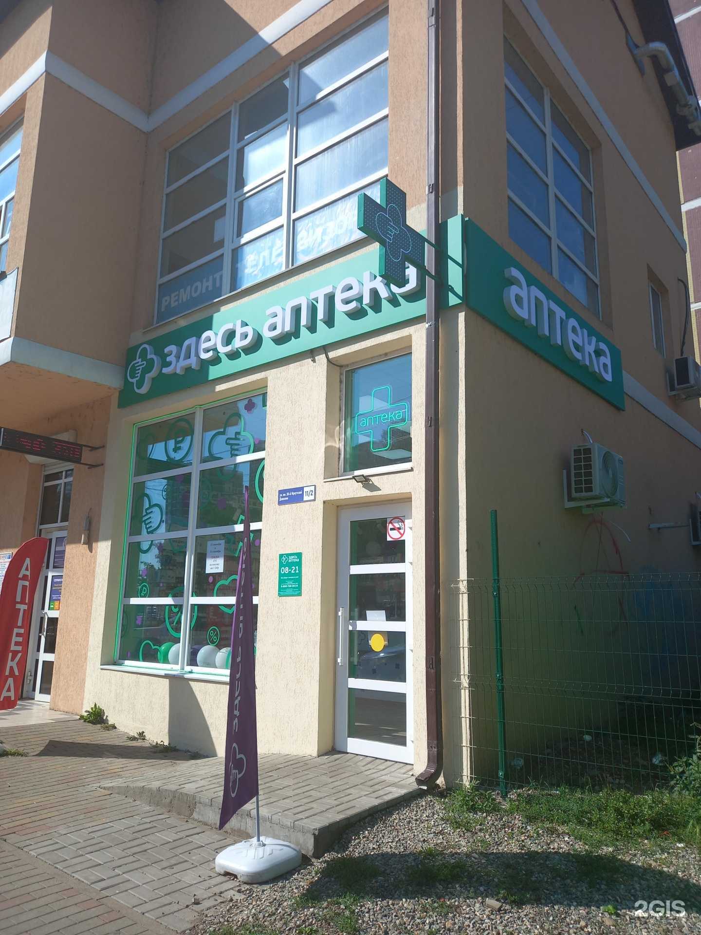 Отзывы на компанию Здесь аптека в Краснодаре c фото