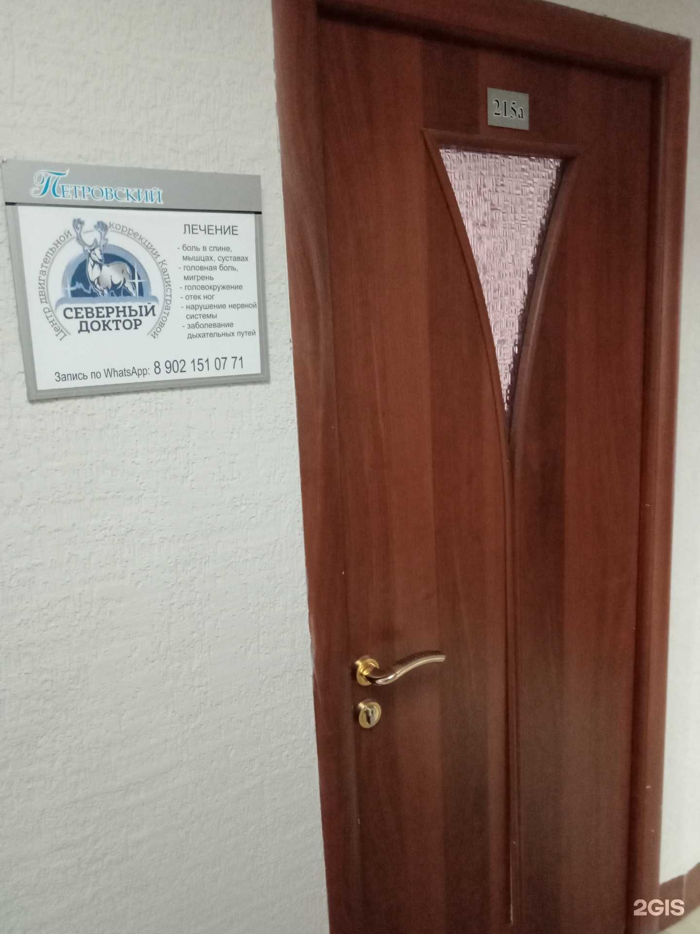 Отзывы на компанию Северный доктор в г. Каменск-Уральский c фото