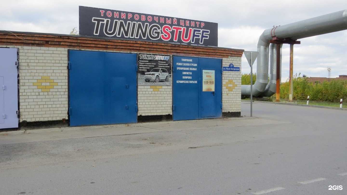 Отзывы на компанию Stuffdetailing в Тюмени c фото - фотография 2 из 2