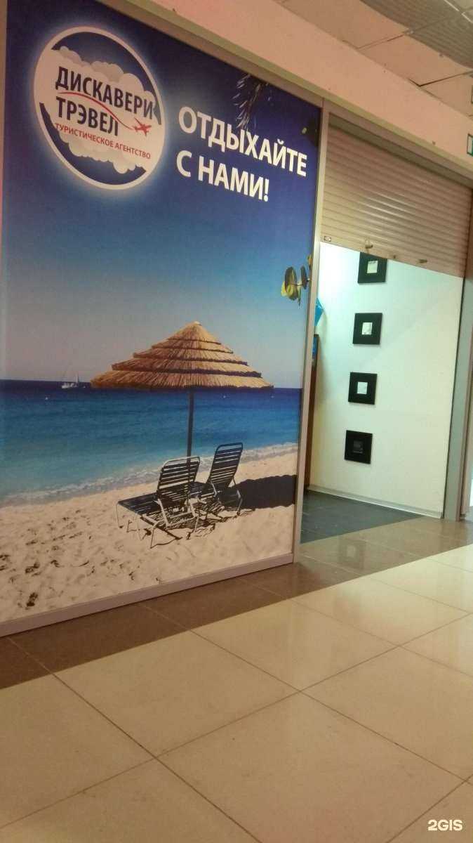 Отзывы на компанию Дискавери трэвел в г. Тула c фото