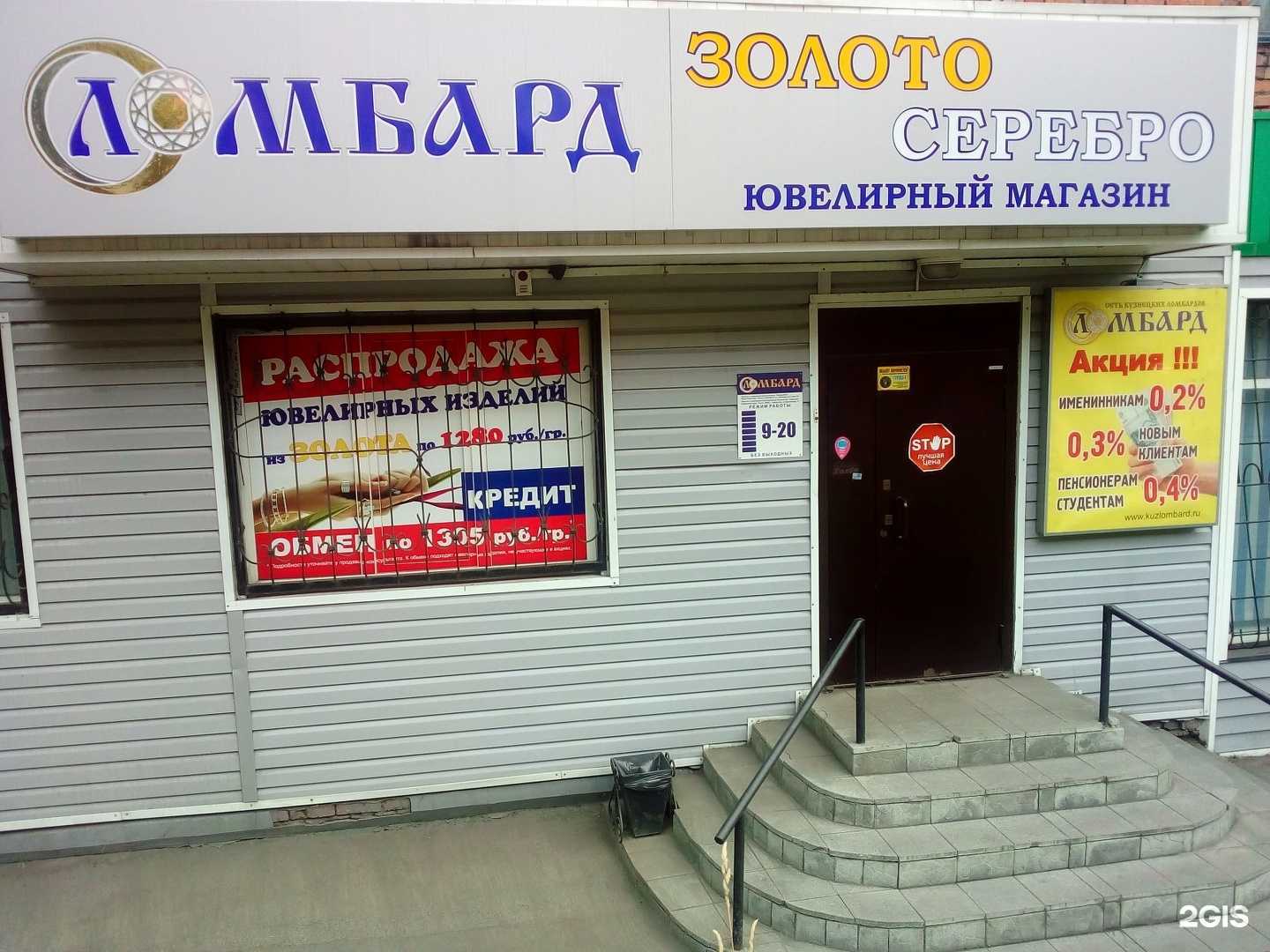 Отзывы на компанию Ломбард-вест в Прокопьевске c фото