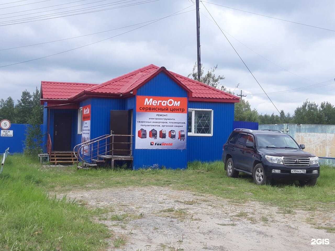 Отзывы на компанию МегаОм в г. Нижневартовск c фото