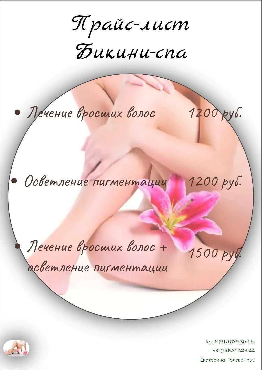 Отзывы на компанию Студия депиляции в Волгограде c фото