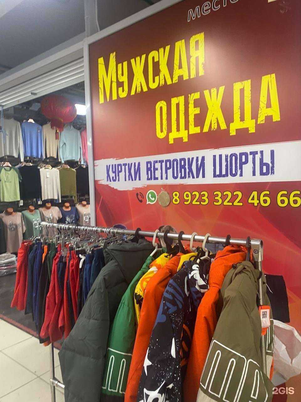 Отзывы на компанию Отдел по оптовой продаже мужской одежды в г. Красноярск c фото