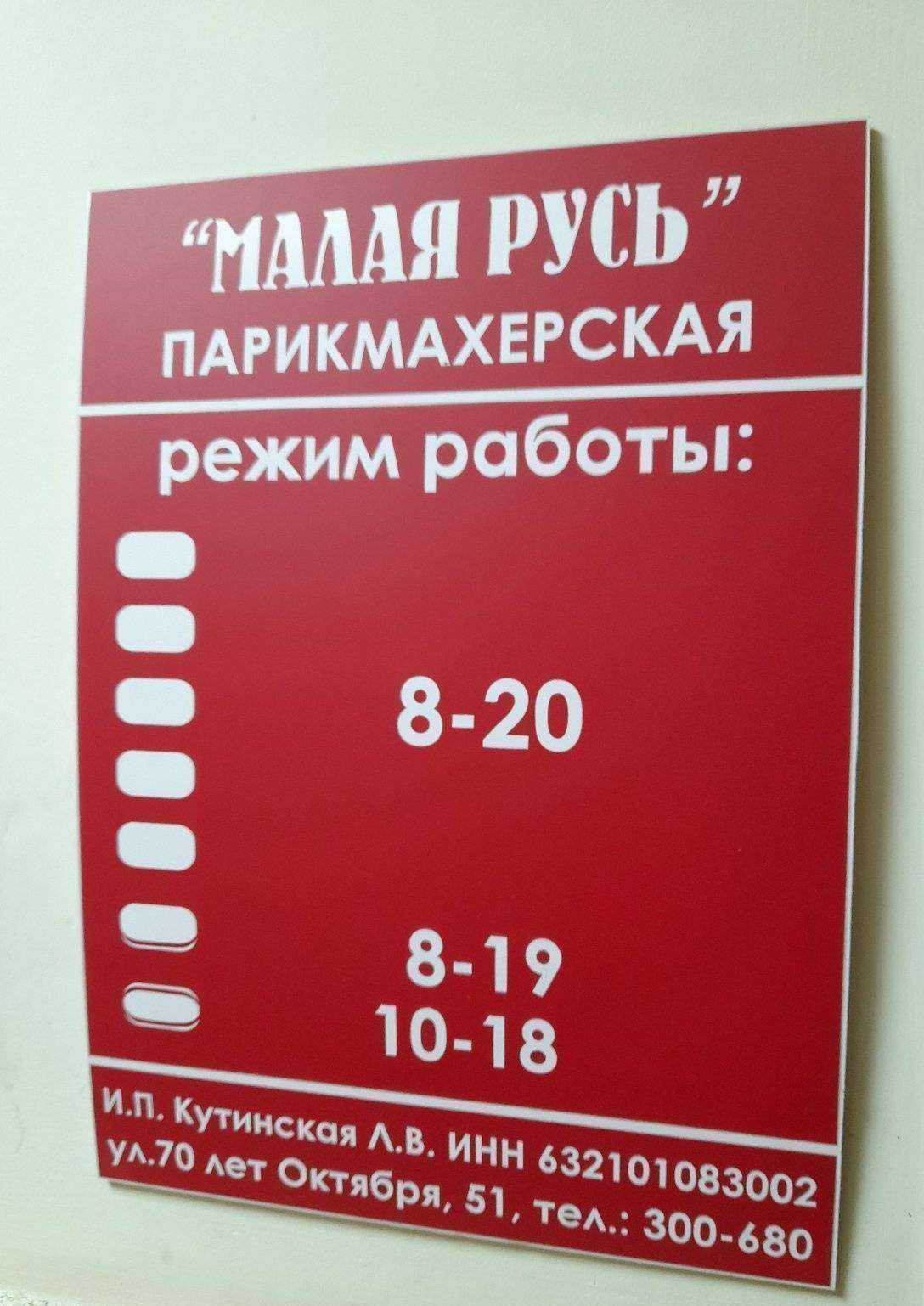 Отзывы на компанию Малая Русь в Тольятти c фото