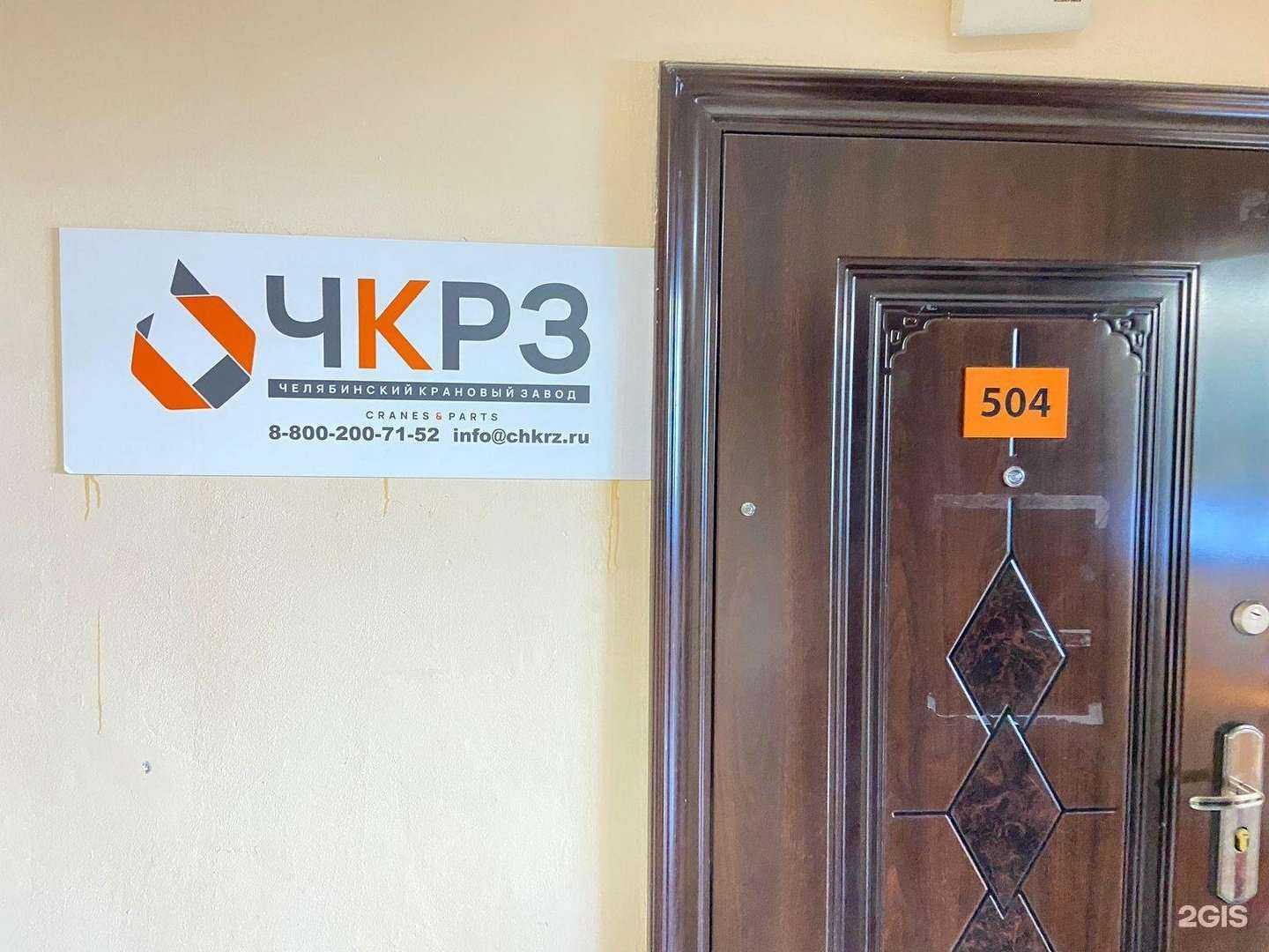 Отзывы на компанию Челябинский крановый завод в Челябинске c фото