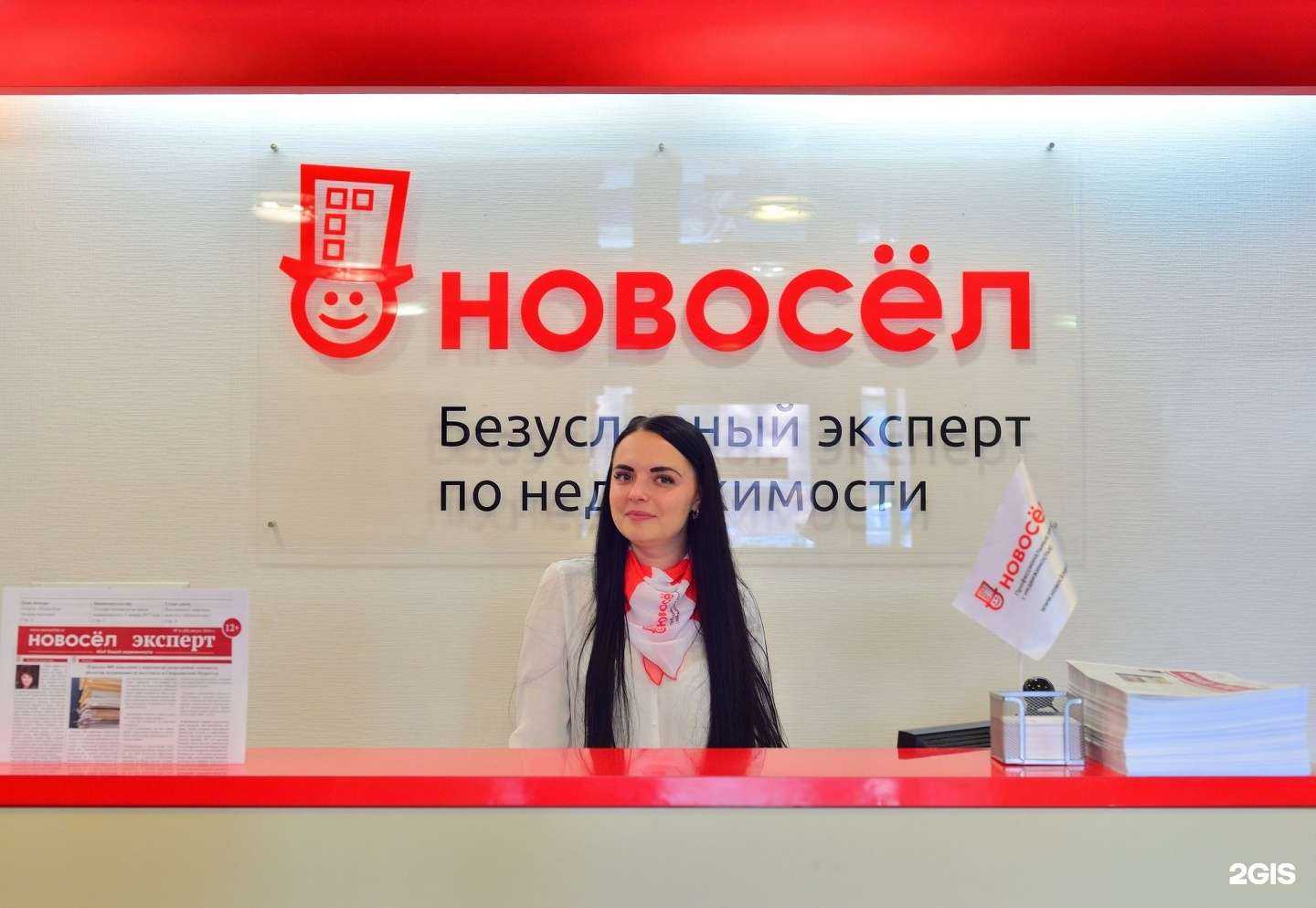 Отзывы на компанию Новосёл в Екатеринбурге c фото