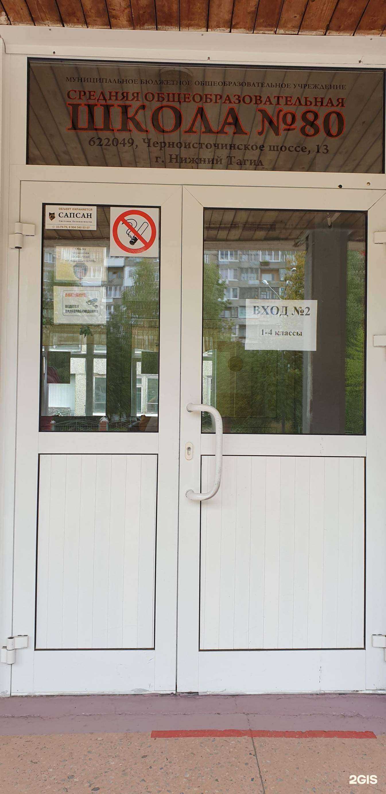 Отзывы на компанию Средняя школа №80 в г. Нижний Тагил c фото