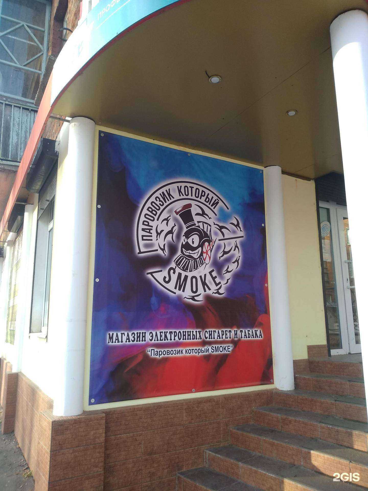 Отзывы на компанию Паровозик, который smoke в г. Узловая c фото