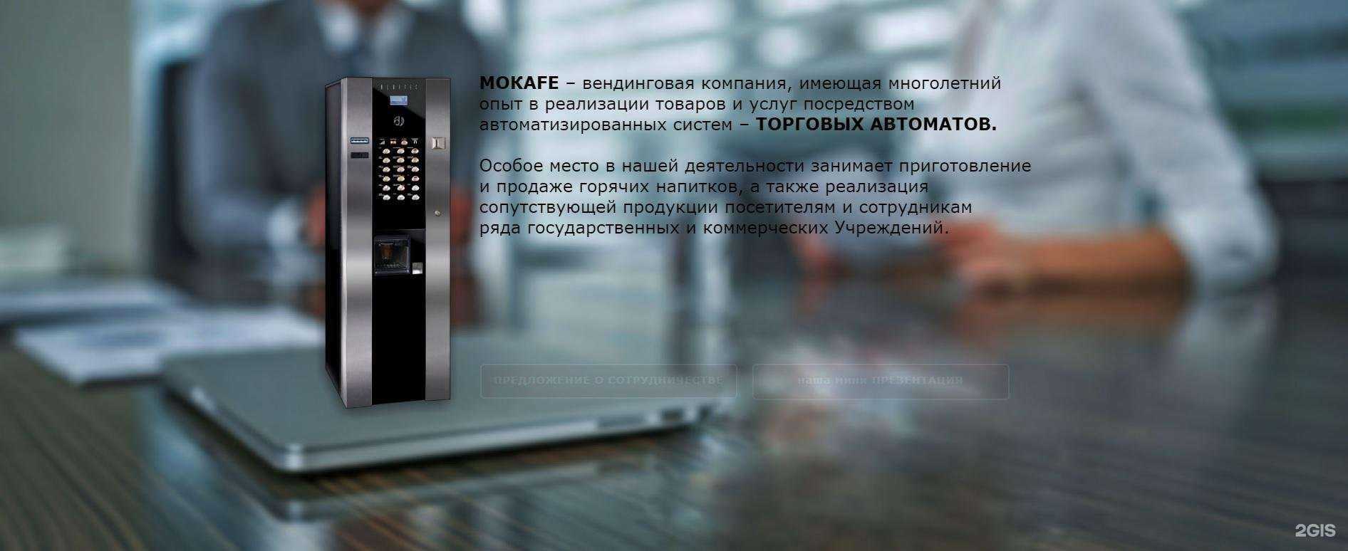 Отзывы на компанию Mokafe в г. Калининград c фото