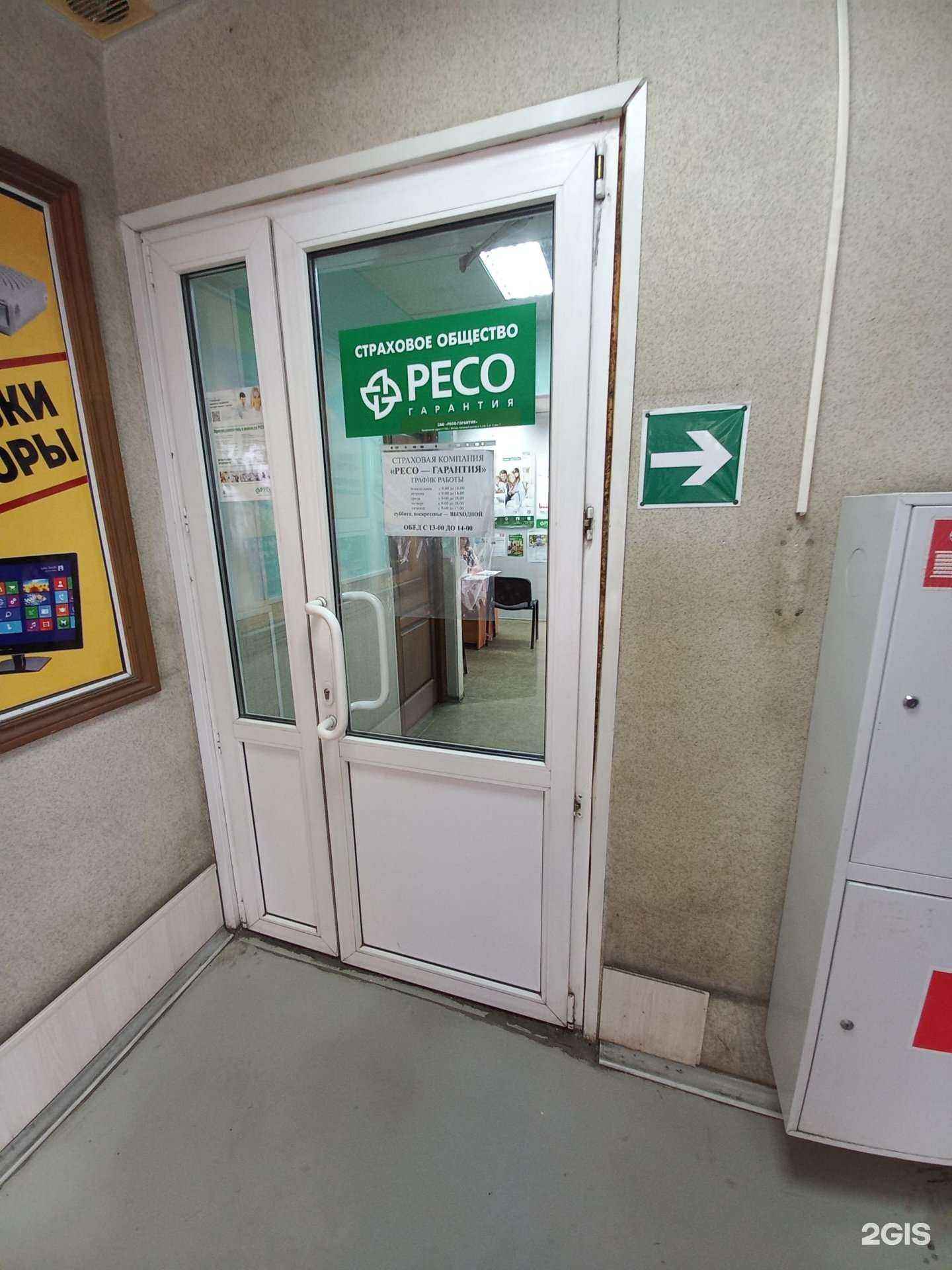 Отзывы на компанию РЕСО-гарантия в Тольятти c фото