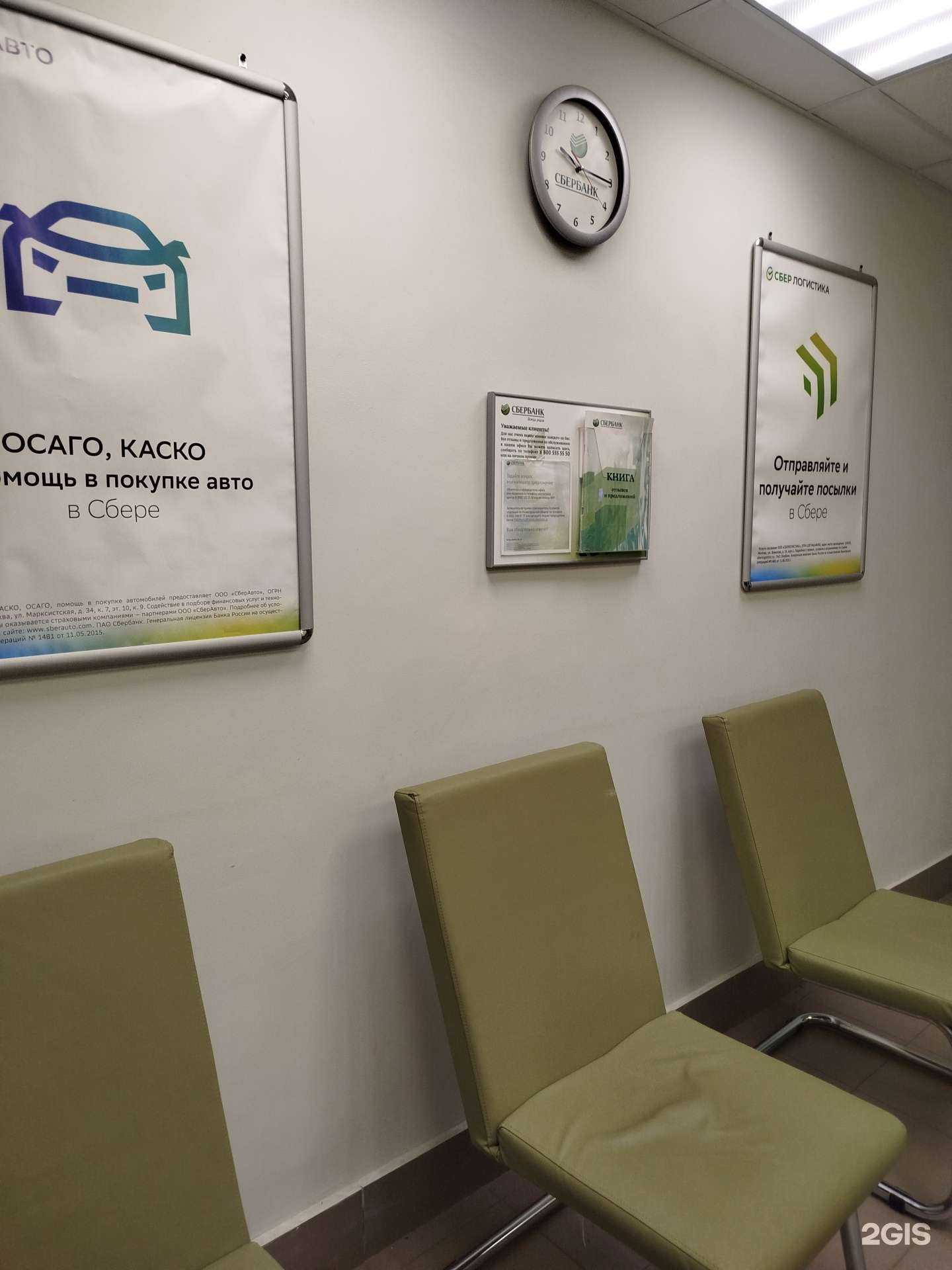 Отзывы на компанию СберСтрахование в Боре c фото