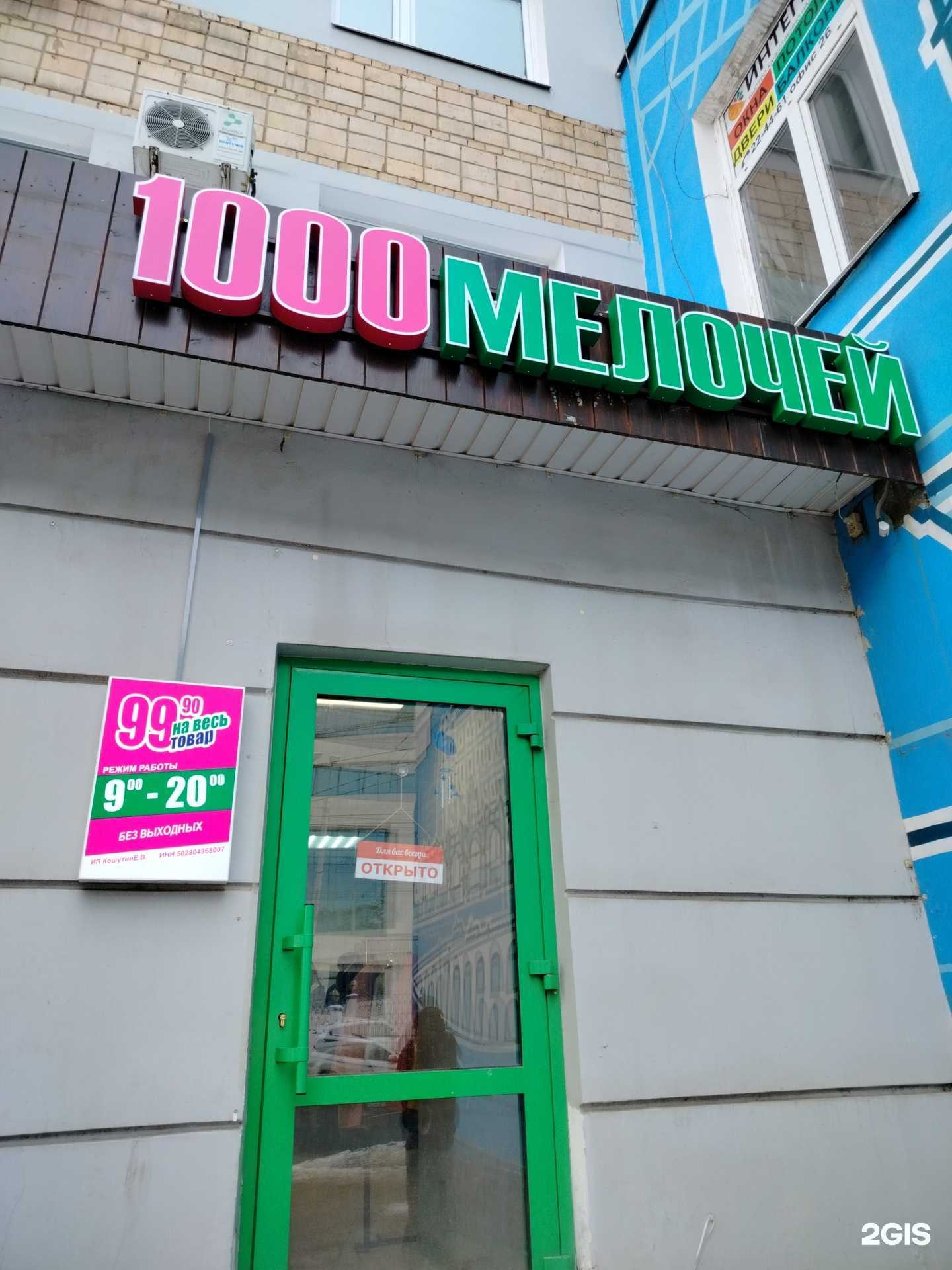 Отзывы на компанию 100 Мелочей в Калуге c фото