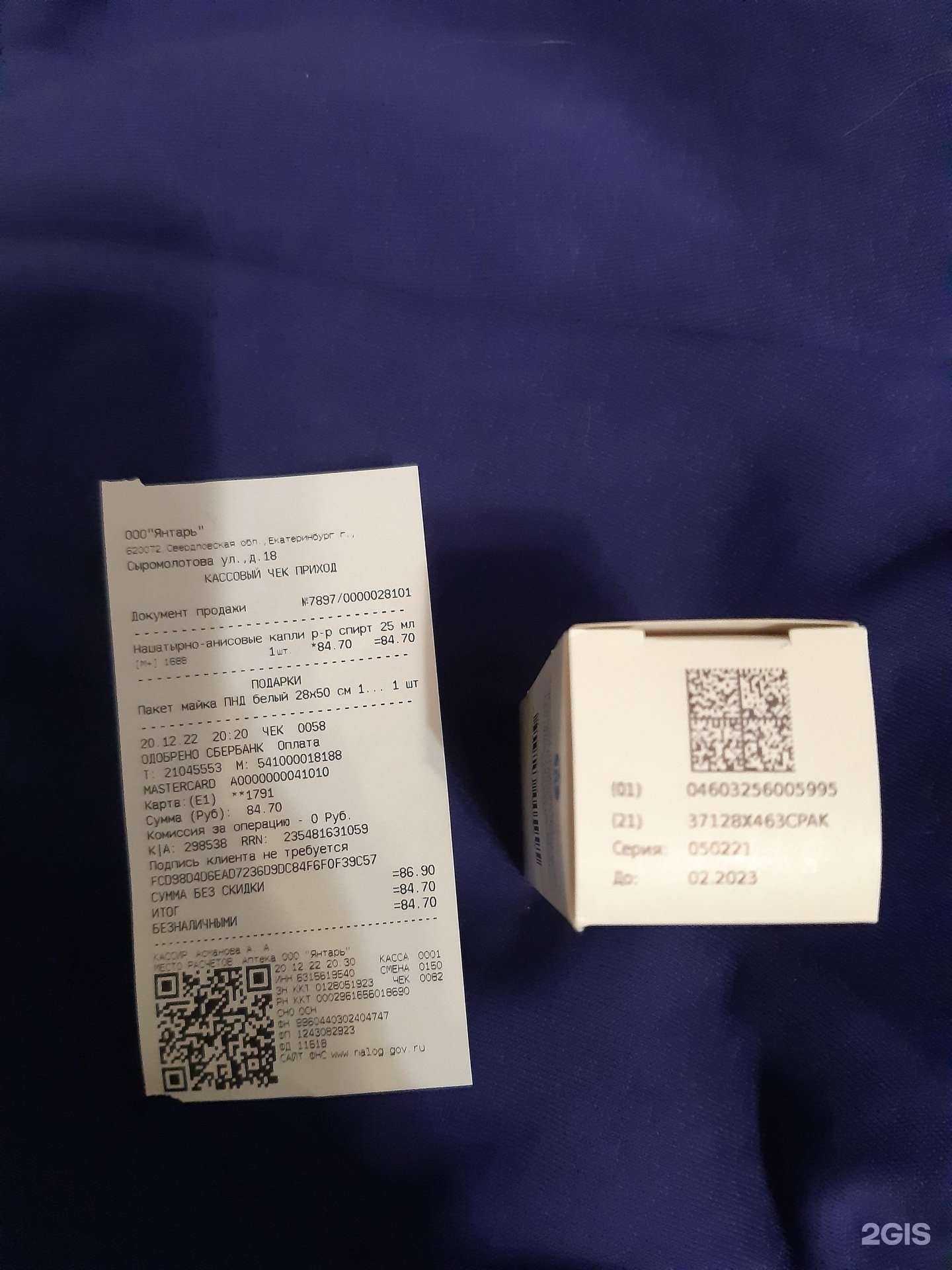 Отзывы на компанию Аптека плюс в Екатеринбурге c фото