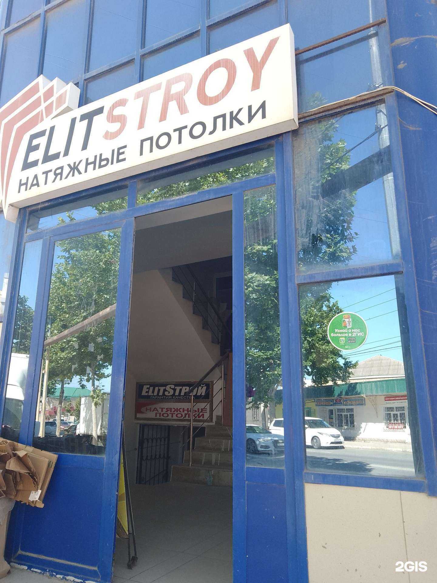 Отзывы на компанию ElitStroy в г. Дербент c фото