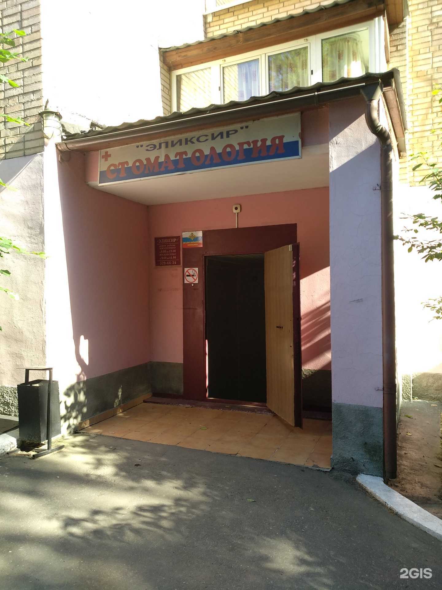 Отзывы на компанию Эликсир-дента в Балашихе c фото