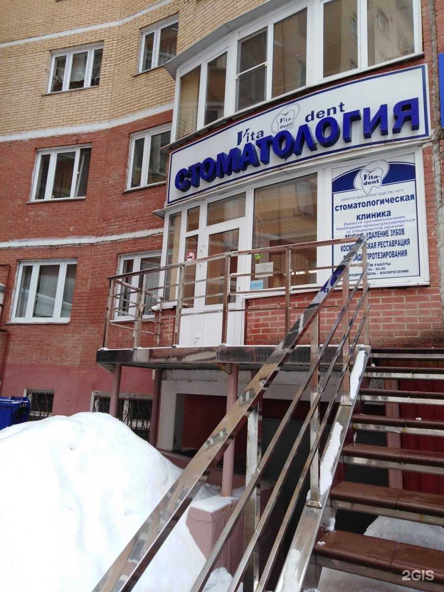 Отзывы на компанию Vita-dent в Туле c фото