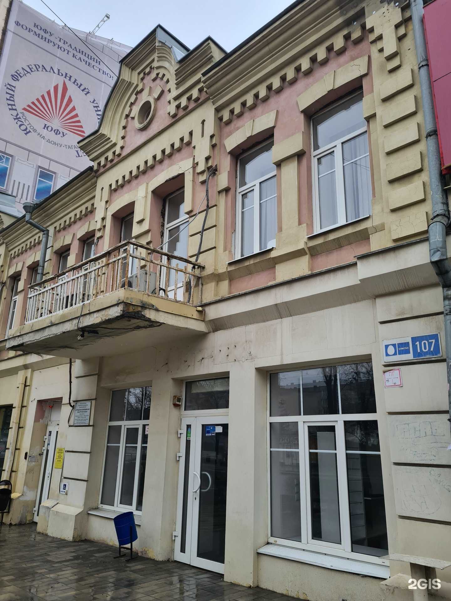 Отзывы на компанию Точка в Ростове-на-Дону c фото - фотография 2 из 2