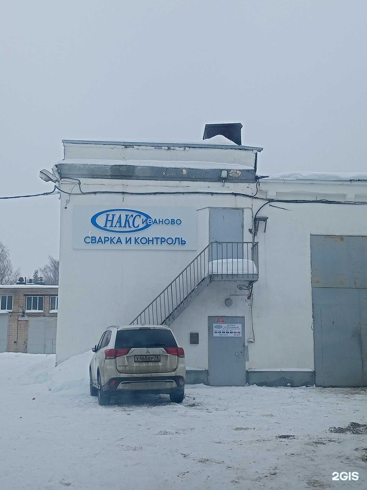 Отзывы на компанию СК Накс в Иванове c фото