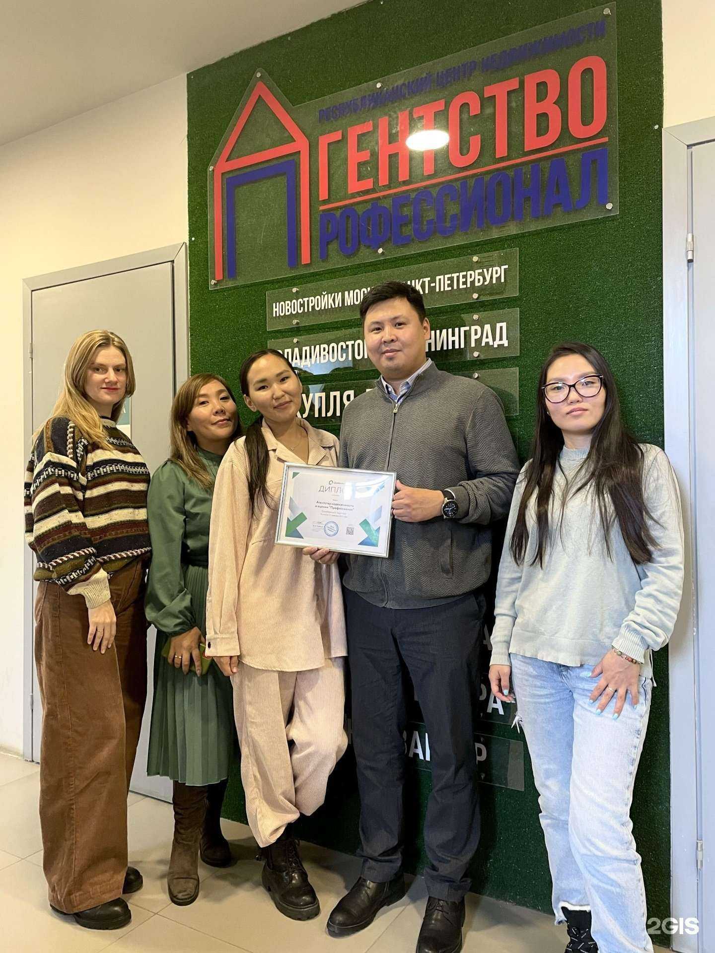 Отзывы на компанию Профессионал в Якутске c фото