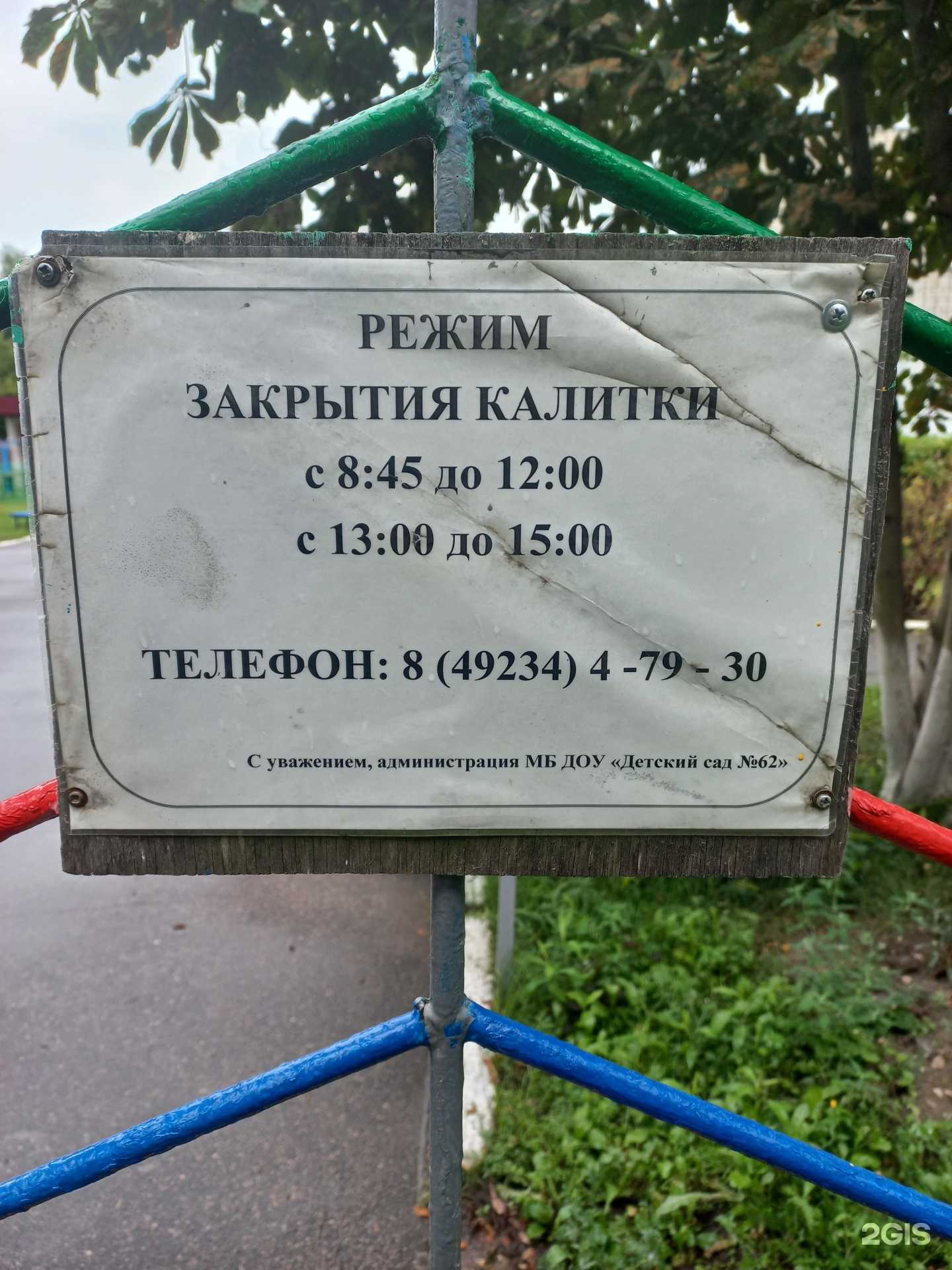 Отзывы на компанию Детский сад №62 в Муроме c фото